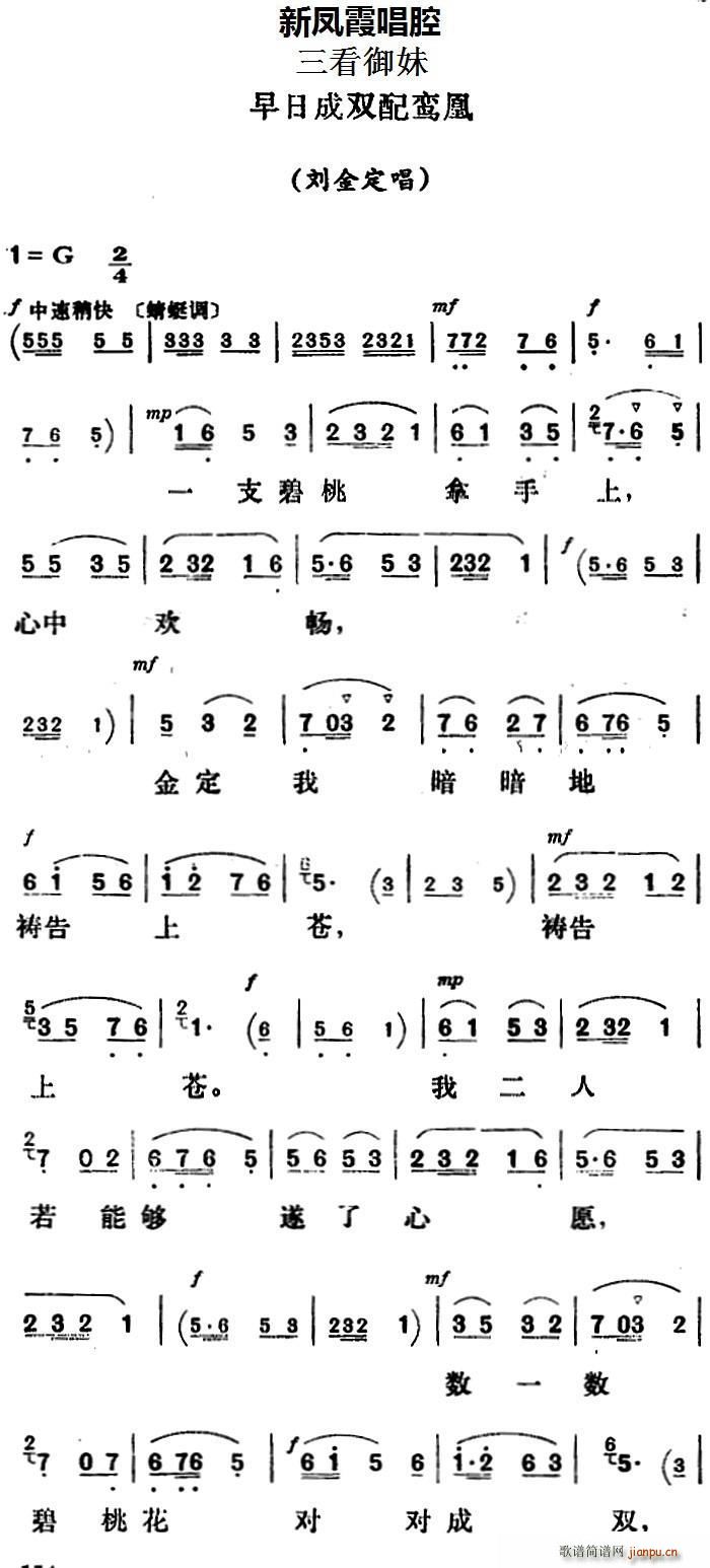 新凤霞唱腔选 早日成双配鸾凰 三看御妹 刘金定唱段(十字及以上)1