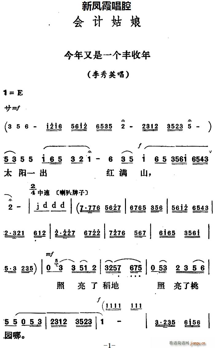 新凤霞唱腔选 今年又是一个丰收年 会计姑娘 李秀英唱段(十字及以上)1