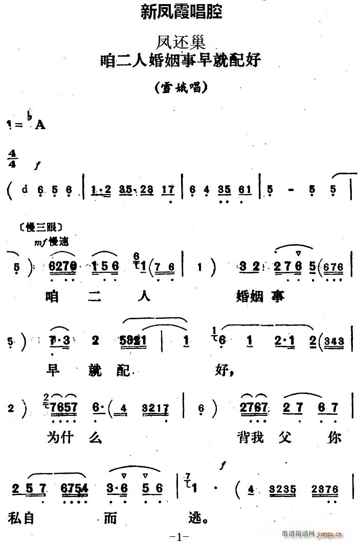新凤霞唱腔选 咱二人婚姻事早就配好 凤还巢 雪娥唱段(十字及以上)1