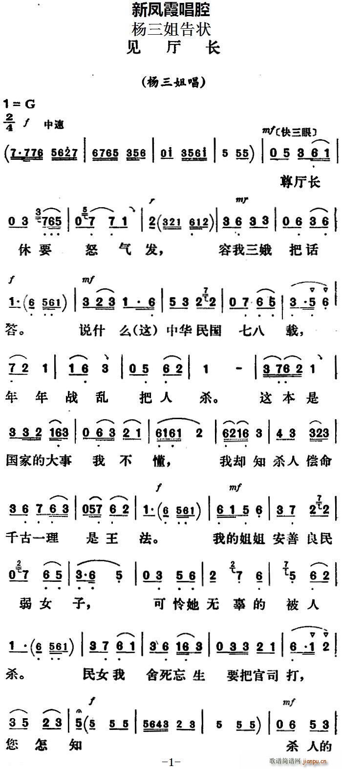 新凤霞唱腔选 见厅长 杨三姐告状 杨三姐唱段(十字及以上)1