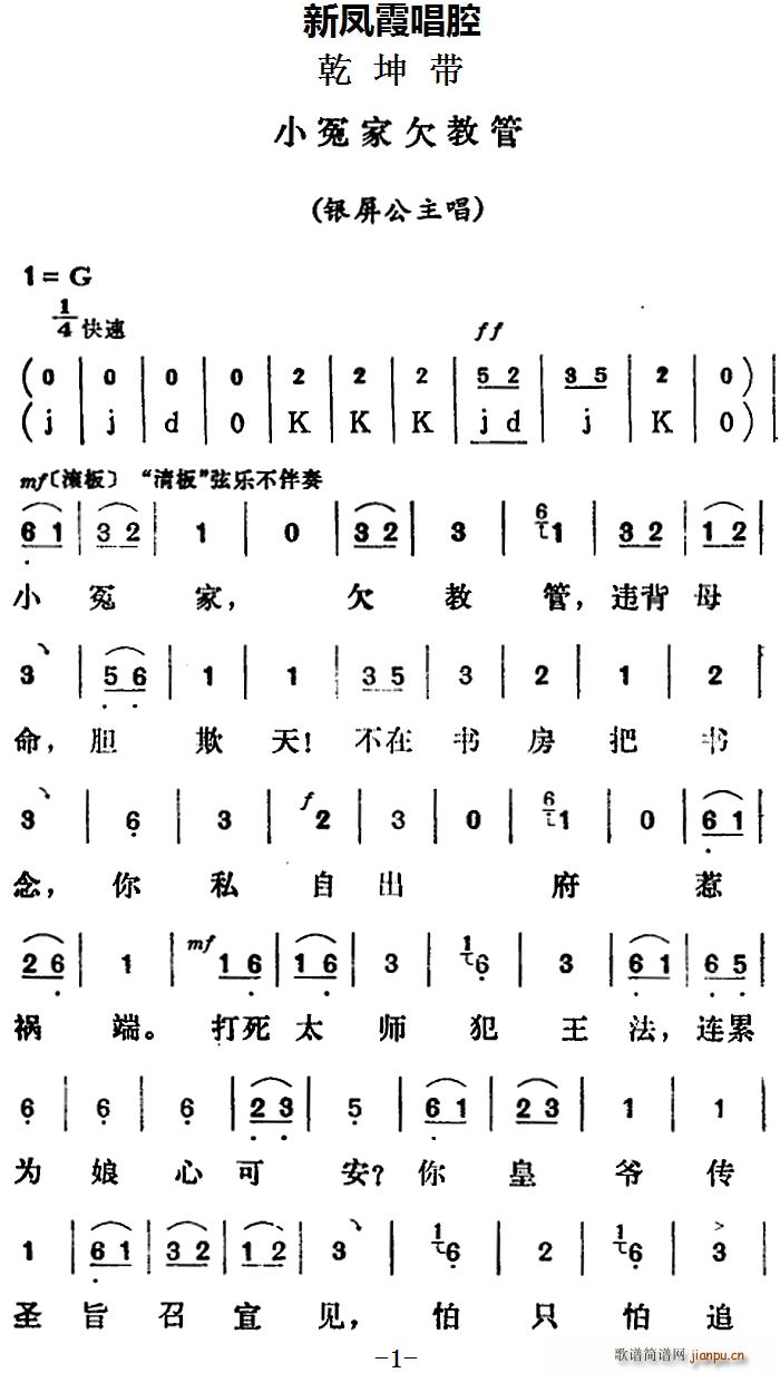 新凤霞唱腔选 小冤家欠教管 乾坤带 银屏公主唱段(十字及以上)1