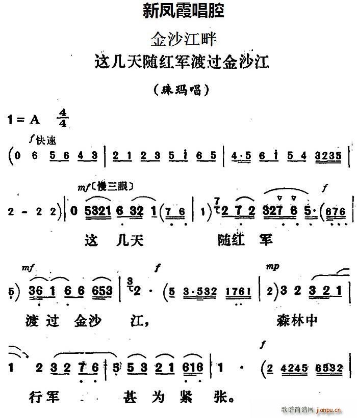 新凤霞唱腔选 这几天随红军渡过金沙江 金沙江畔 珠玛唱段(十字及以上)1