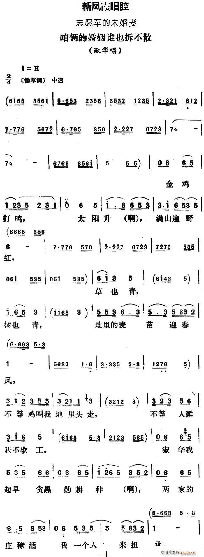 新凤霞唱腔选 咱俩的婚姻谁也拆不散 志愿军的未婚妻 淑华唱段(十字及以上)1