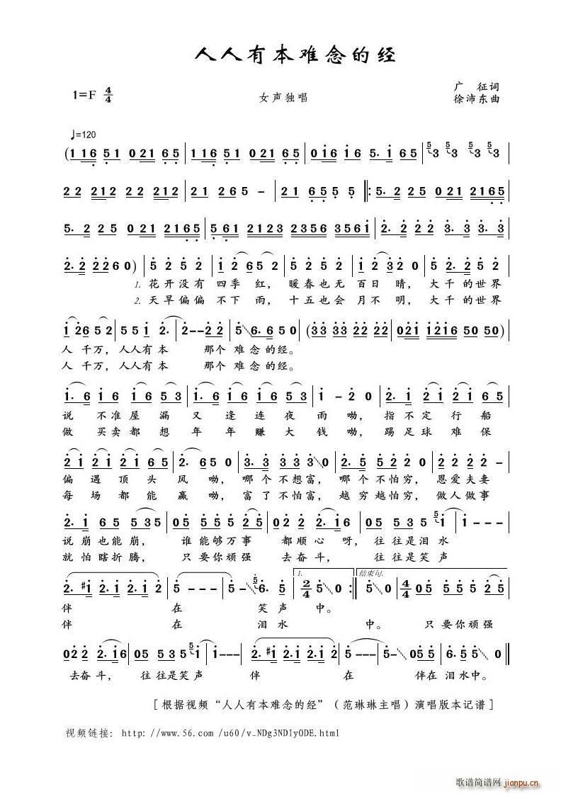 人人有本难念的经 女声独唱(十字及以上)1