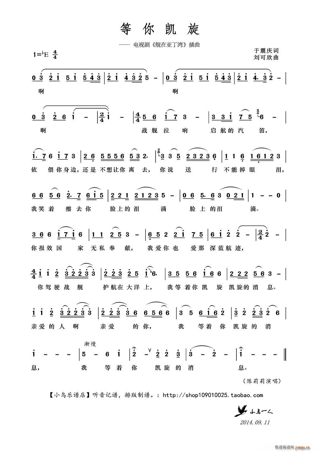 等你凯旋 电视剧 舰在亚丁湾 片尾曲(十字及以上)1