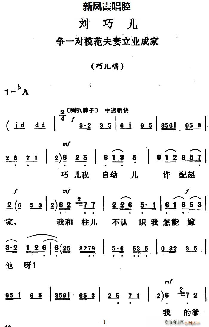 新凤霞唱腔选 争一对模范夫妻立业成家 刘巧儿 巧儿唱段(十字及以上)1