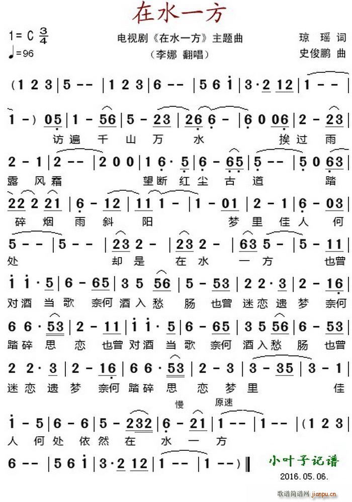 在水一方 电视剧 在水一方 主题曲(十字及以上)1