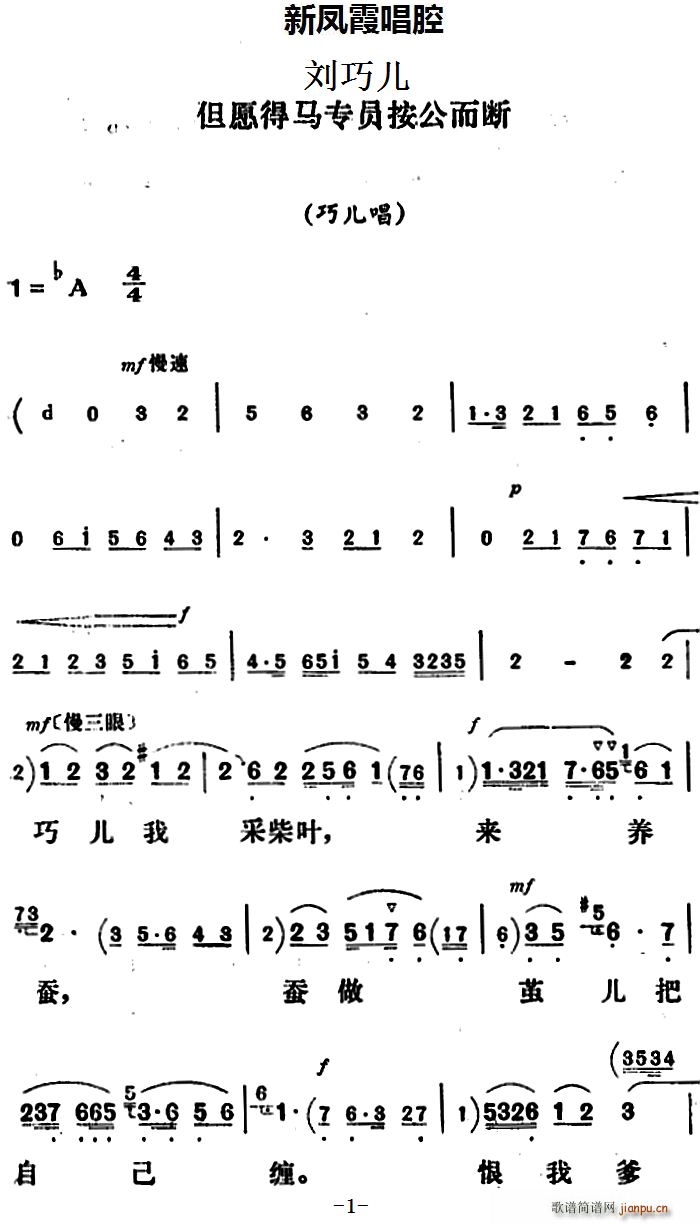 新凤霞唱腔选 但愿得马专员按公而断 刘巧儿 巧儿唱段(十字及以上)1