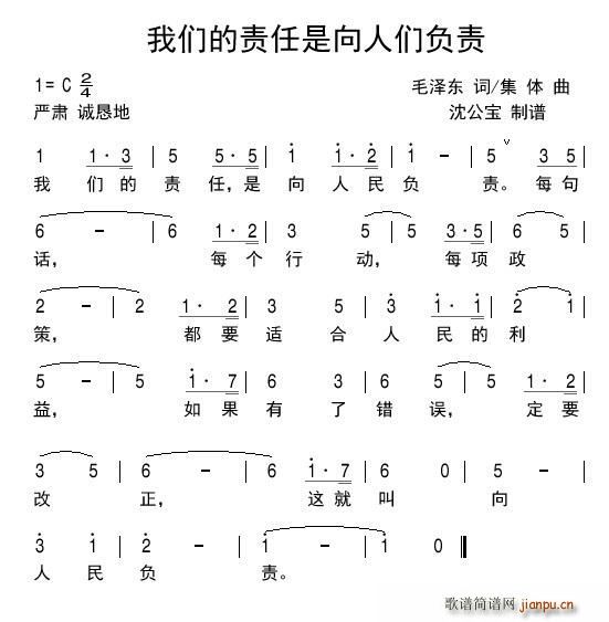 我们的责任是向人民负责(十字及以上)1