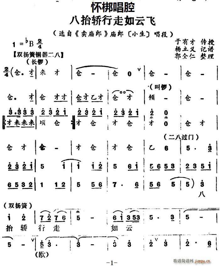 怀梆 八抬轿行走如云飞 选自 卖庙郎 庙郎 唱段(十字及以上)1