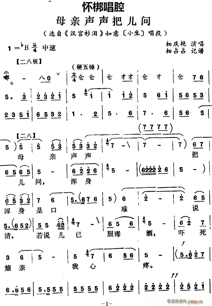 怀梆 母亲声声把儿问 选自 汉宫衫泪 如意 唱段(十字及以上)1