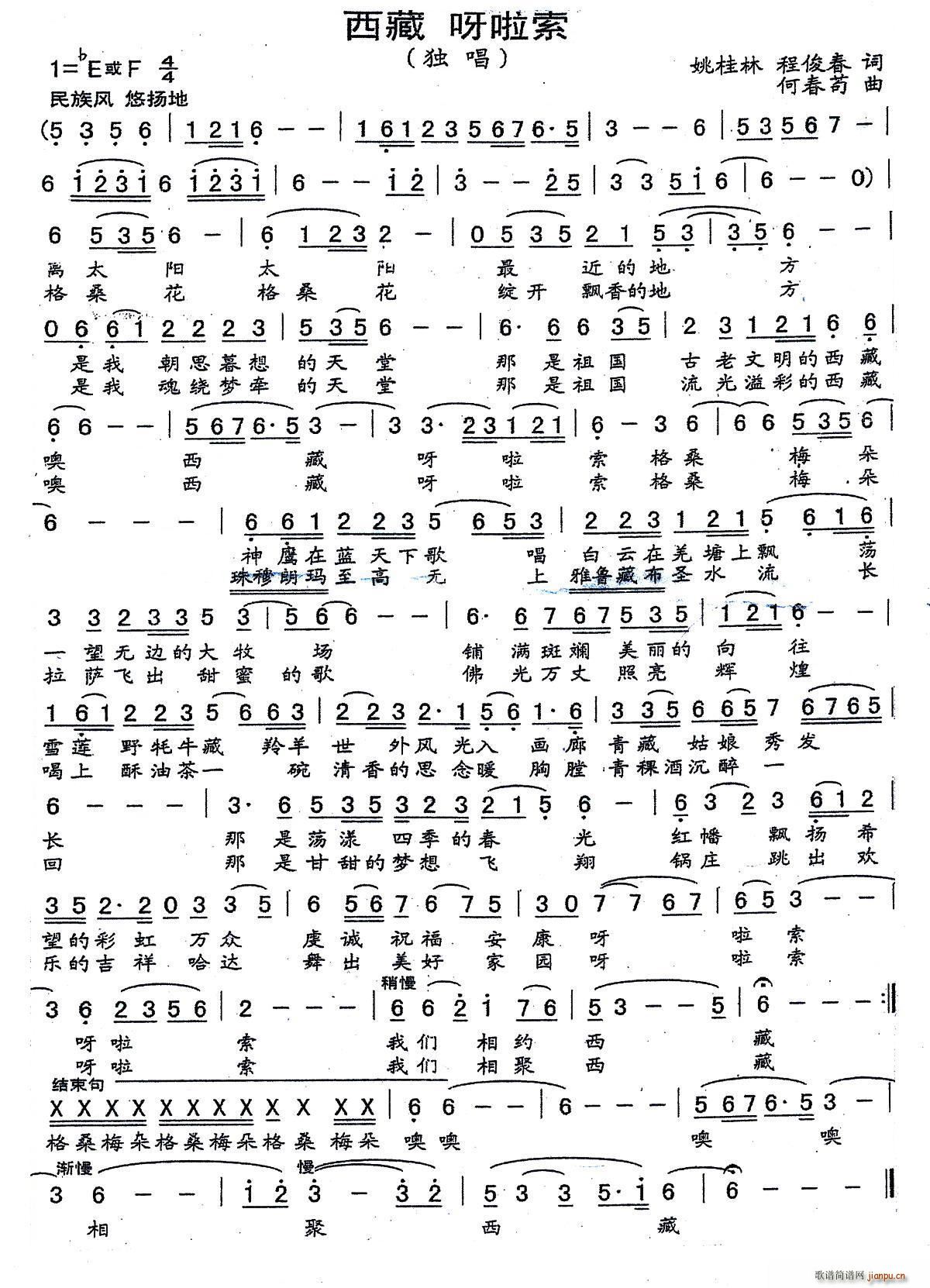 西藏 呀啦索 又名 西藏呀拉索(十字及以上)1