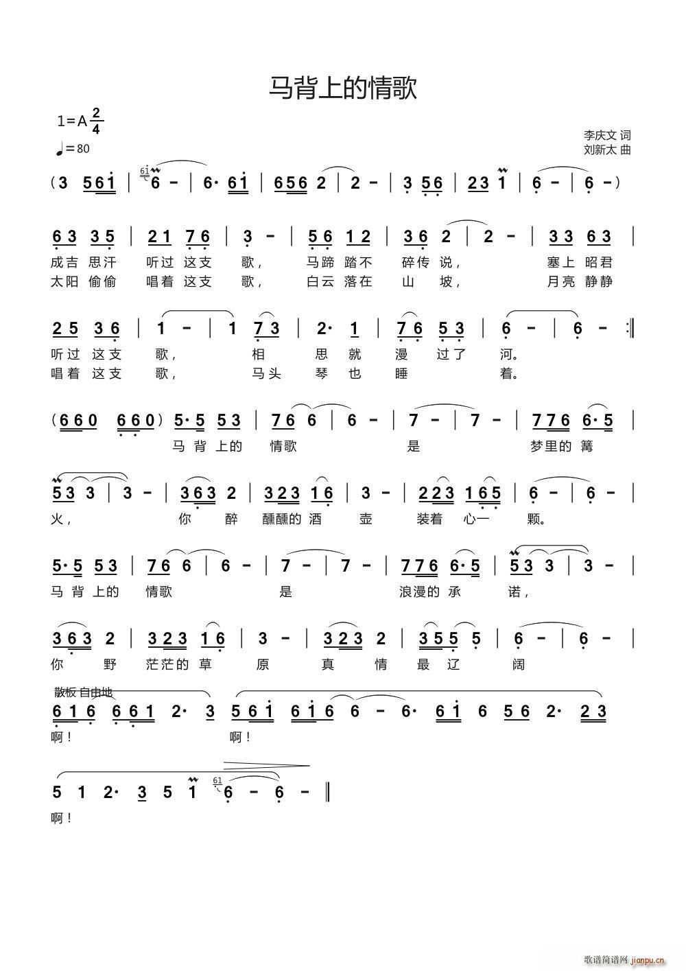 马背上的情歌 刘新太曲(十字及以上)1