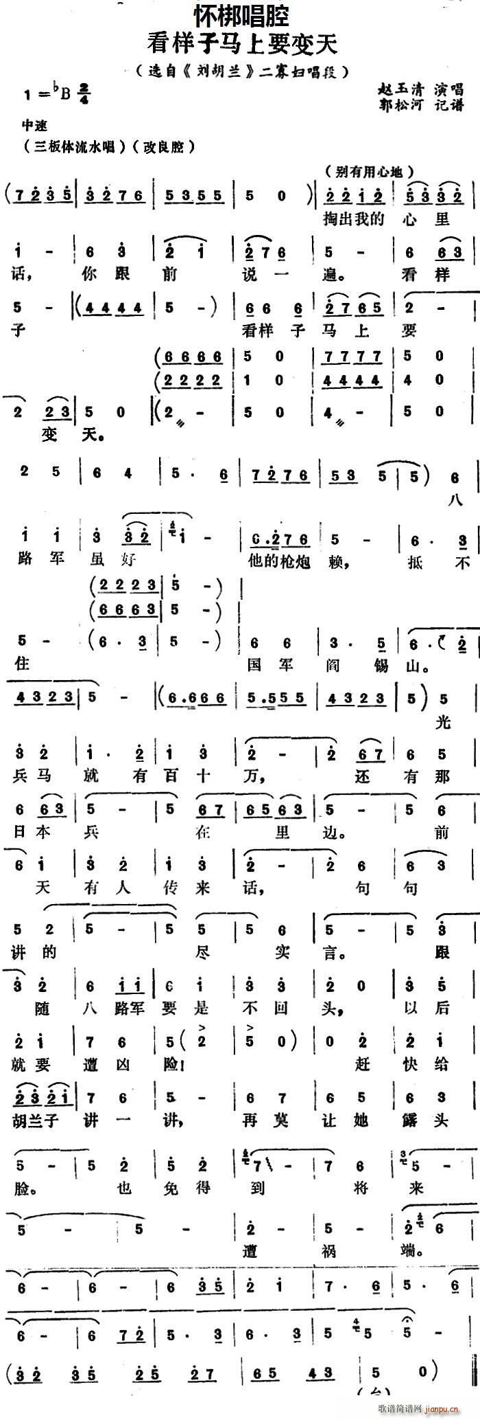 怀梆 看样子马上要变天 选自 刘胡兰 二寡妇唱段(十字及以上)1