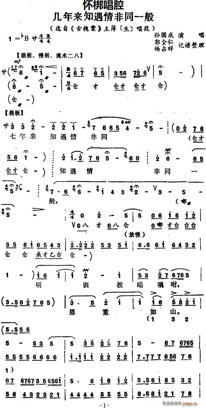 怀梆 几年来知遇情非同一般 选自 古槐案 主薄 生 唱段(十字及以上)1