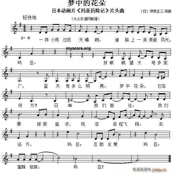 日 梦中的花朵 儿歌(十字及以上)1