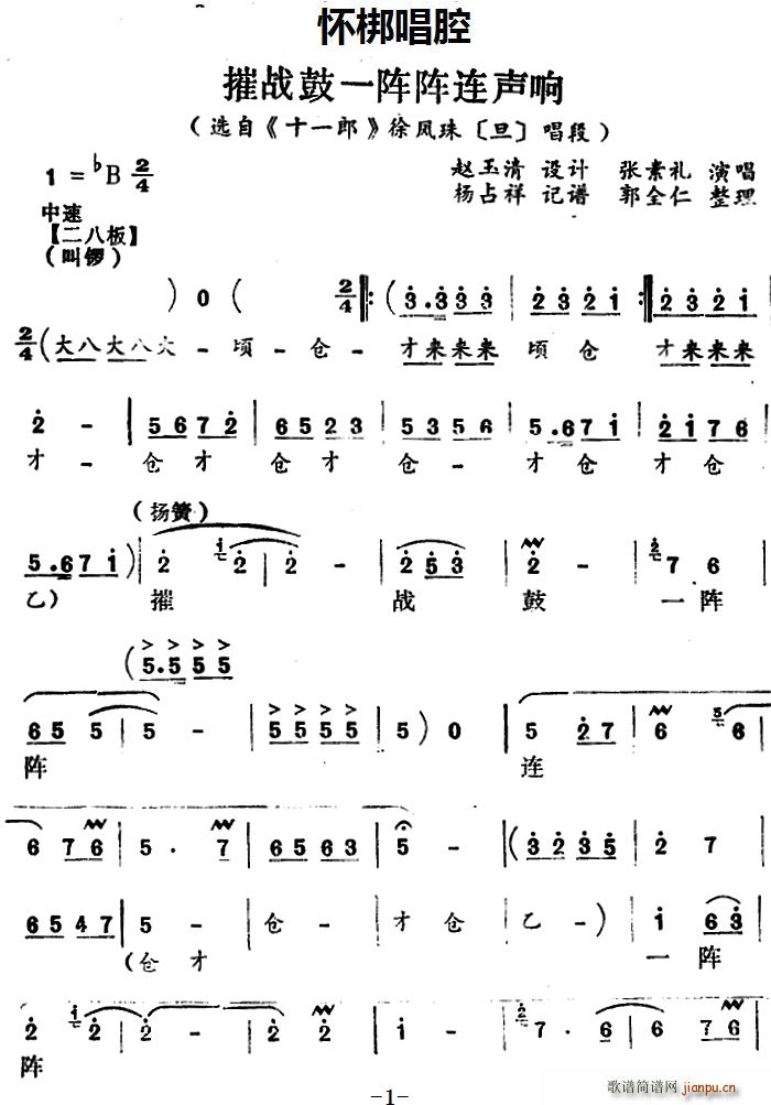 怀梆 摧战鼓一阵阵连声响 选自 十一郎 徐凤珠 旦 唱段(十字及以上)1