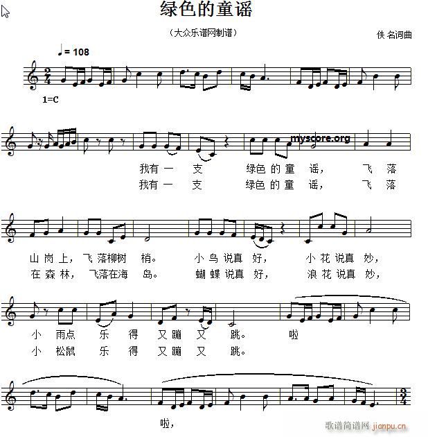 绿色的童谣 儿童歌曲(十字及以上)1