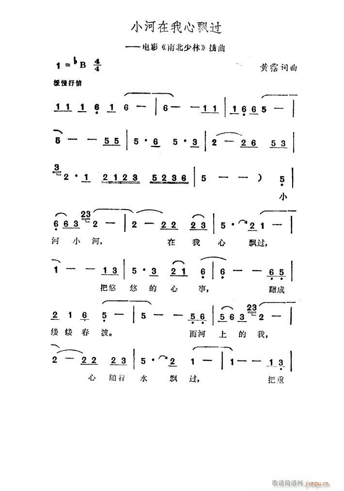 小河在我心飘过 香港电影 南北少林 插曲(十字及以上)1