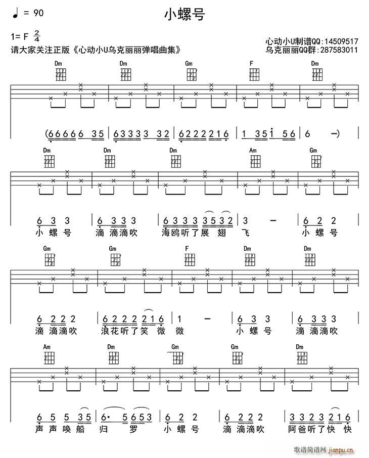 小螺号 ukulele四(十字及以上)1