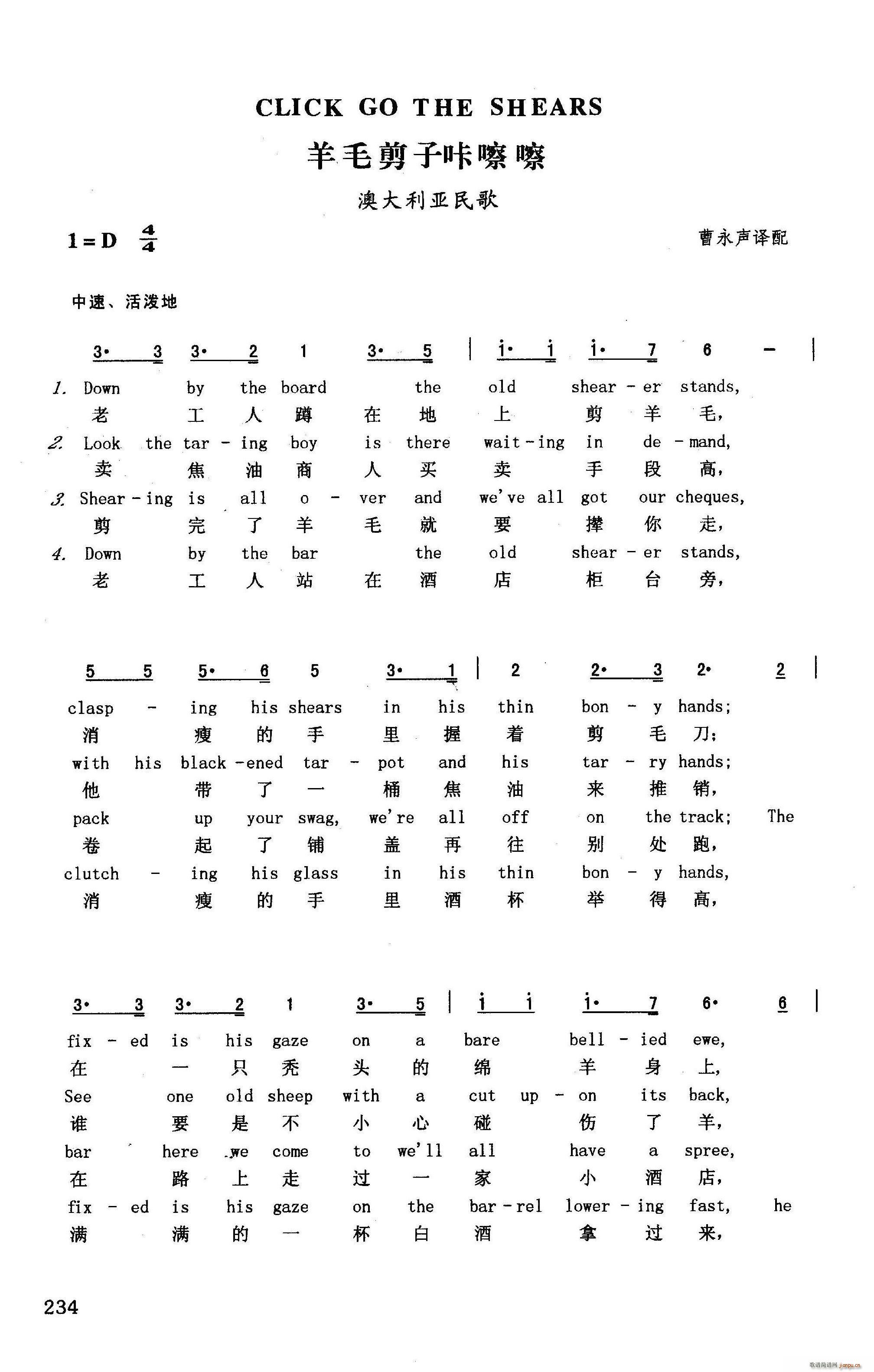 羊毛剪子咔嚓嚓 英汉(十字及以上)1