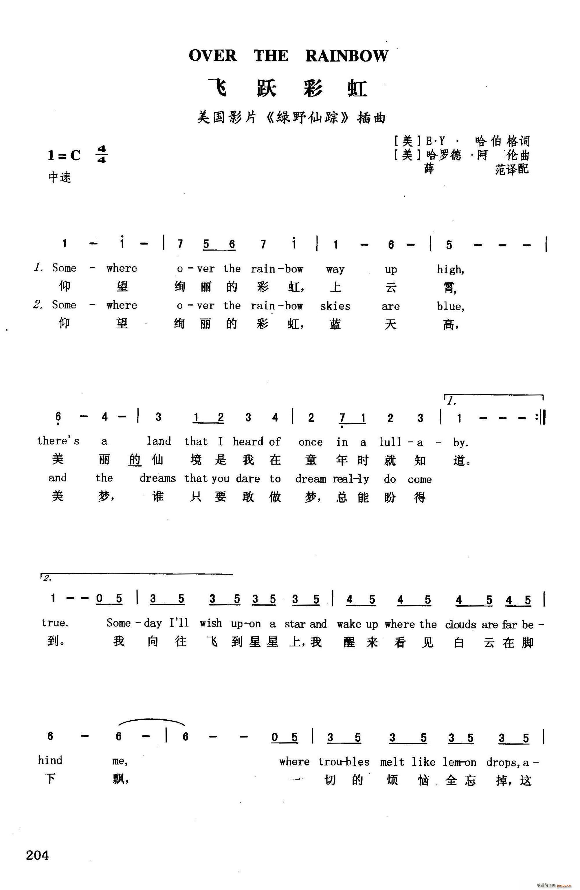 飞跃彩虹 英汉 美国影片 绿野仙踪 插曲(十字及以上)1