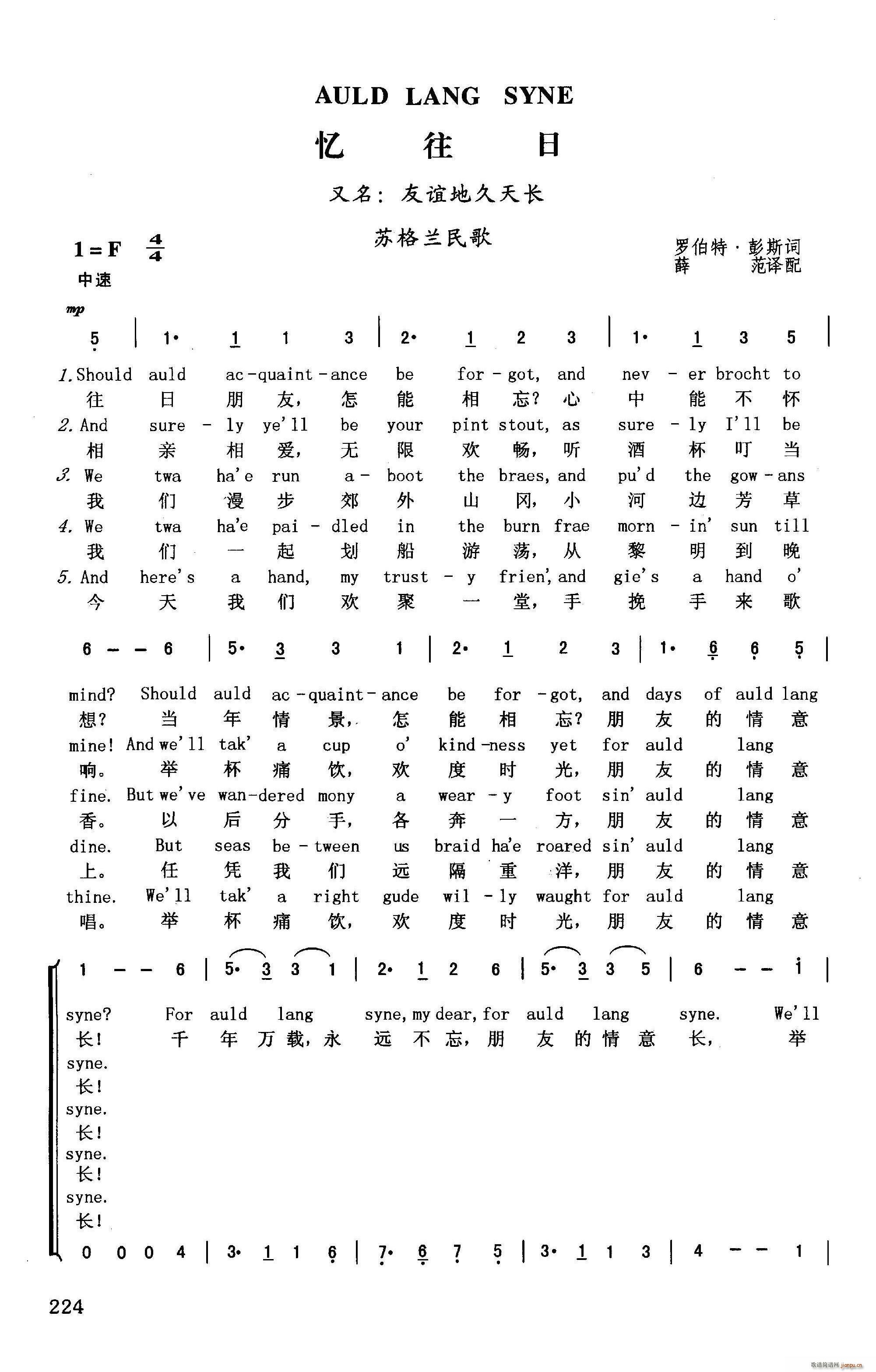 忆往日 英汉 又名 友谊地久天长(十字及以上)1