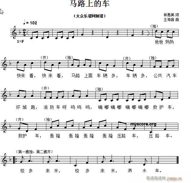 马路上的车 儿童歌曲(十字及以上)1