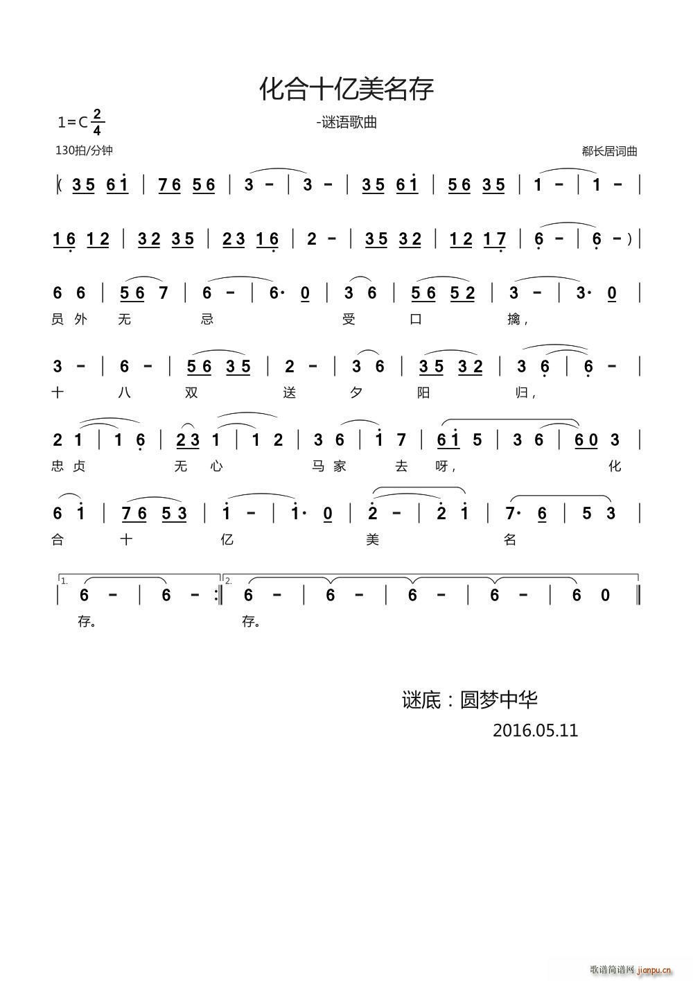 化合十亿美名存 谜语歌曲(十字及以上)1