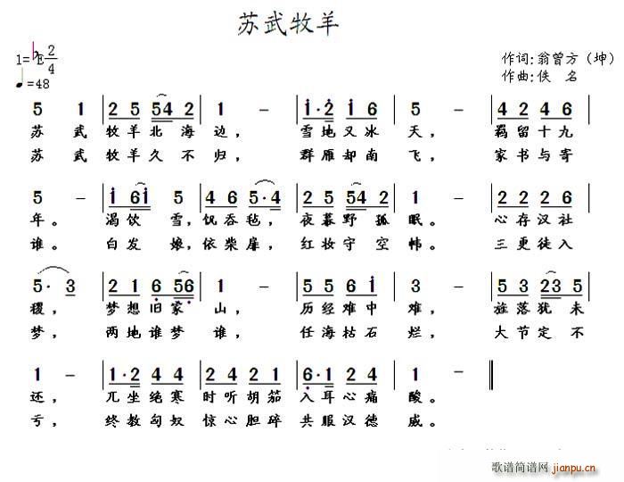 苏武牧羊 翁曾方 坤 词 佚名曲(十字及以上)1