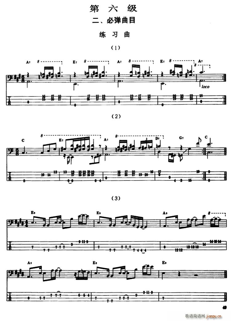 电贝司专业等级第六级 二 必弹曲目 练习曲(十字及以上)1