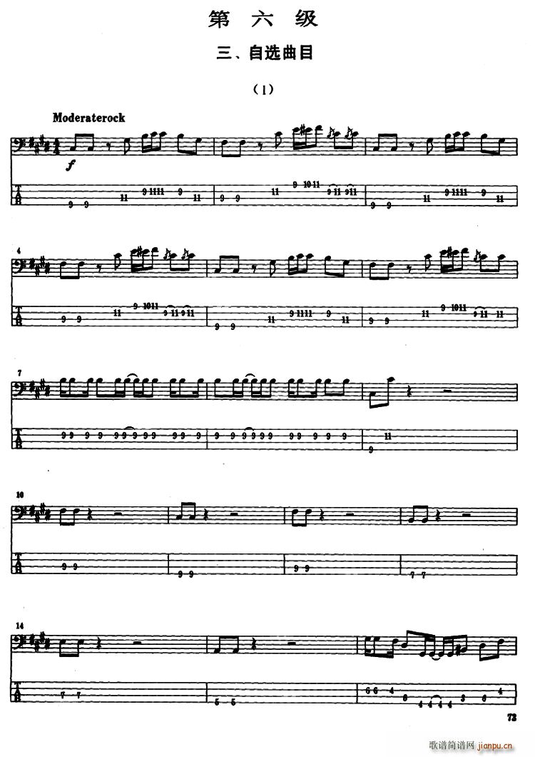 电贝司专业等级第六级 三 自选曲目(十字及以上)1