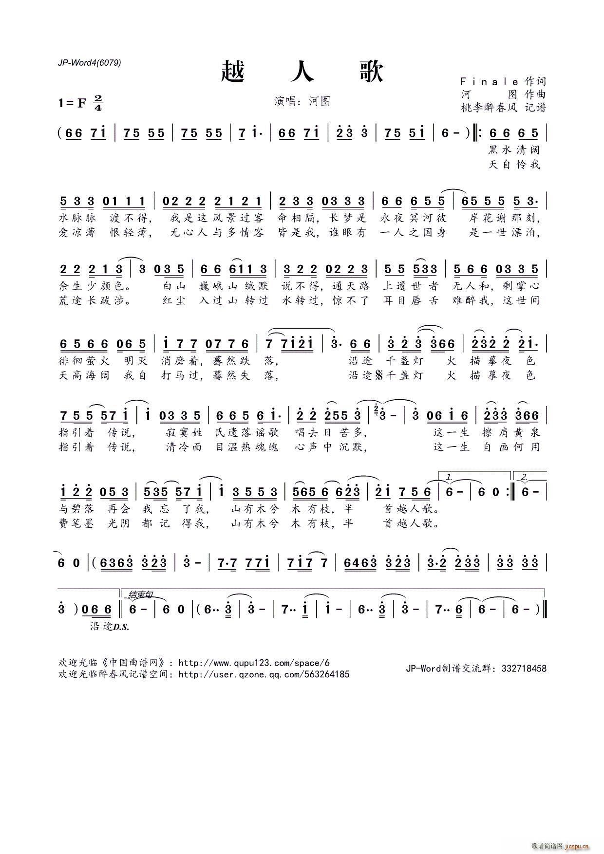越人歌 Finale词(十字及以上)1