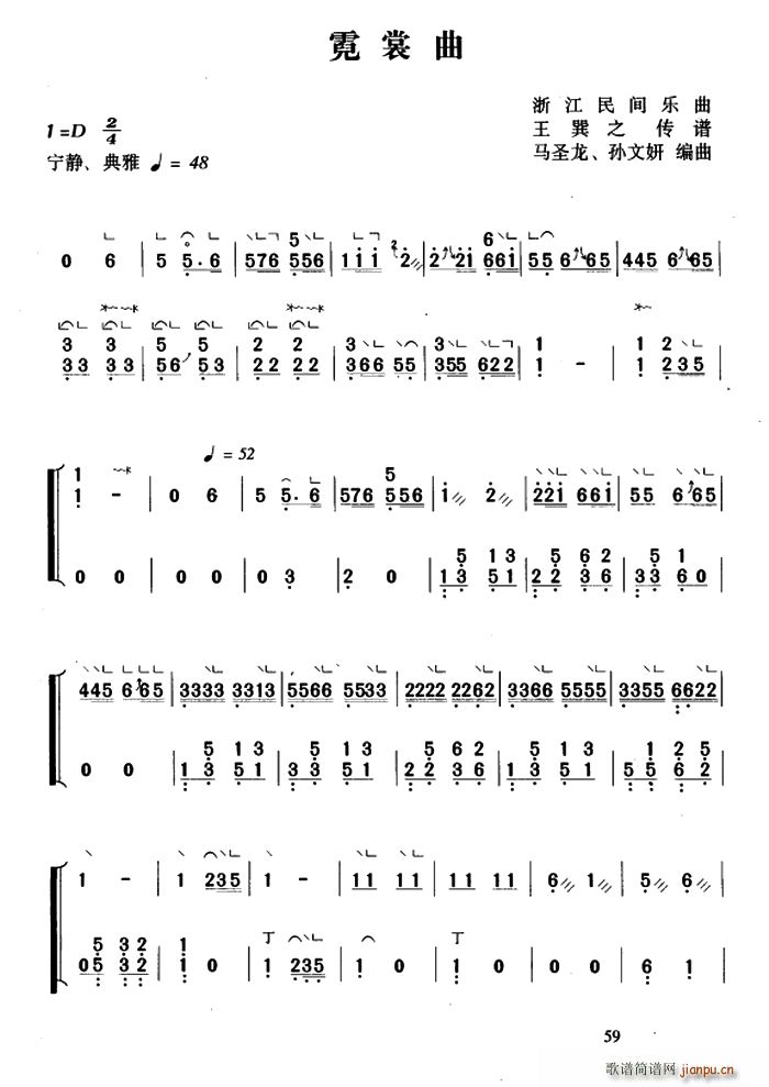 小霓裳曲 马圣龙编曲版(十字及以上)1