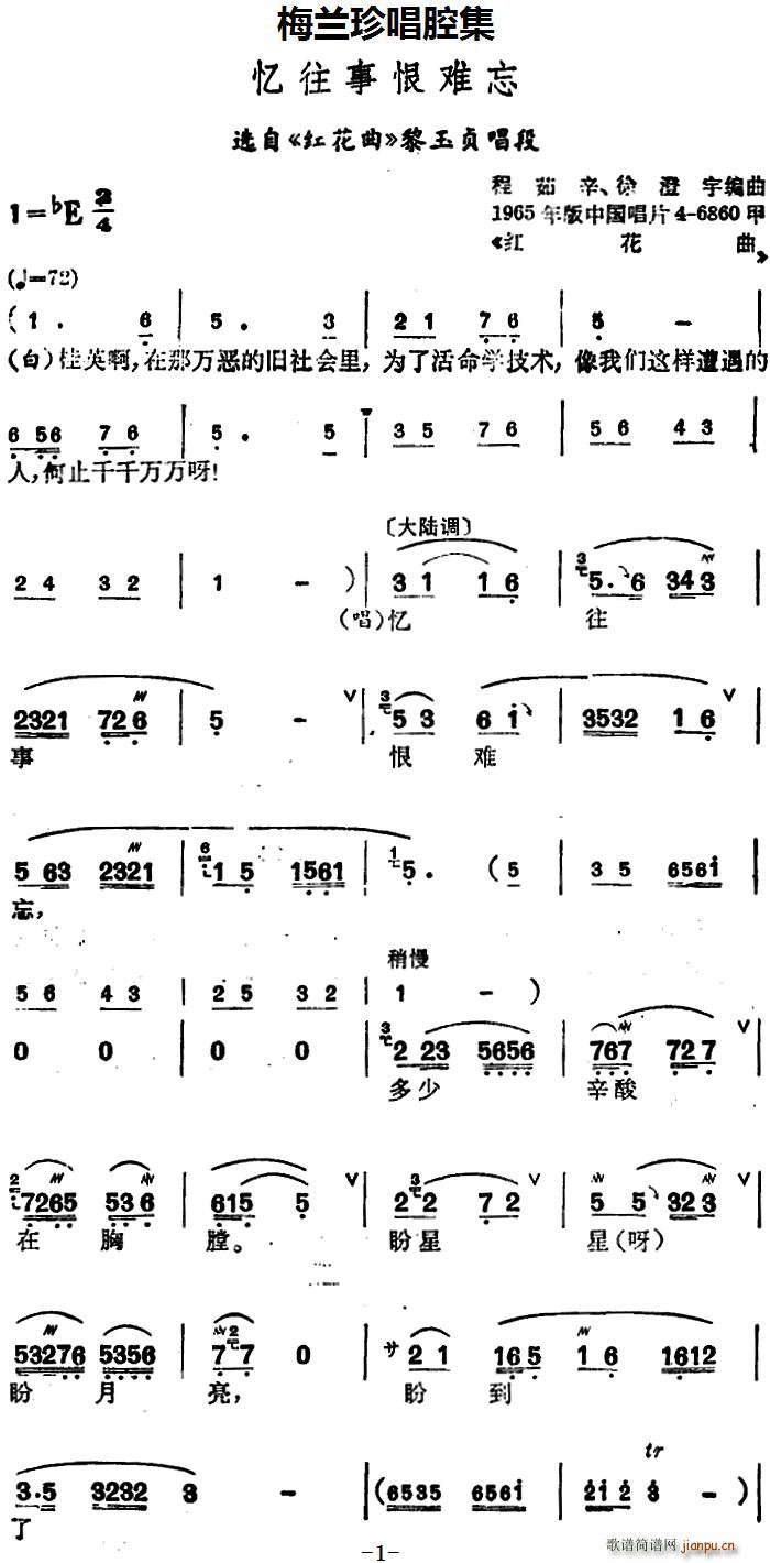 锡剧 梅兰珍唱腔集 忆往事恨难忘 选自 黎玉贞唱段(十字及以上)1
