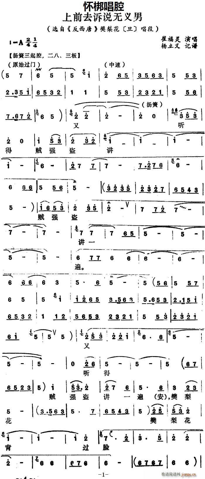 怀梆 上前去诉说无义男 选自 反西唐 樊梨花 旦 唱段(十字及以上)1