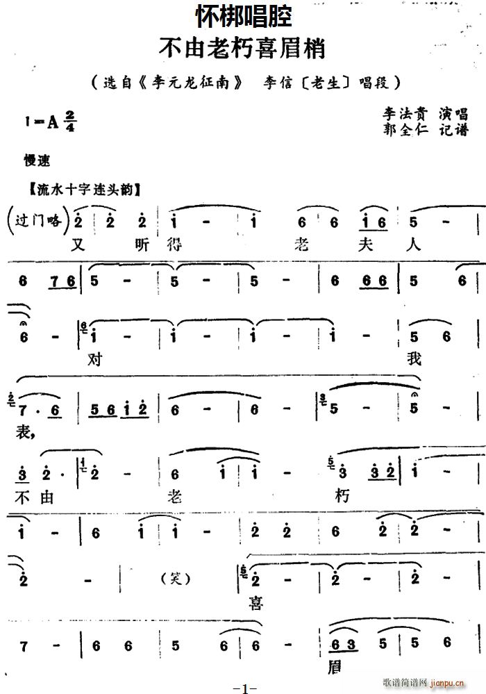 怀梆 不由老朽喜眉梢 选自 李元龙征南 李信 老生 唱段(十字及以上)1