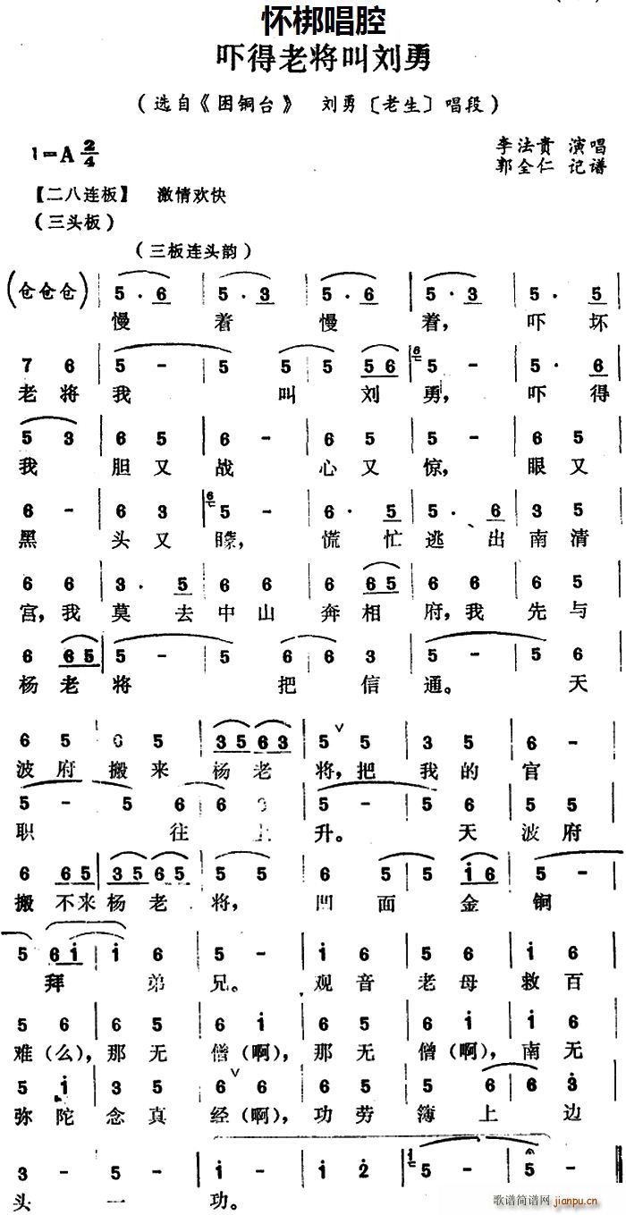 怀梆 吓得老将叫刘勇 选自 困铜台 刘勇 老生 唱段(十字及以上)1
