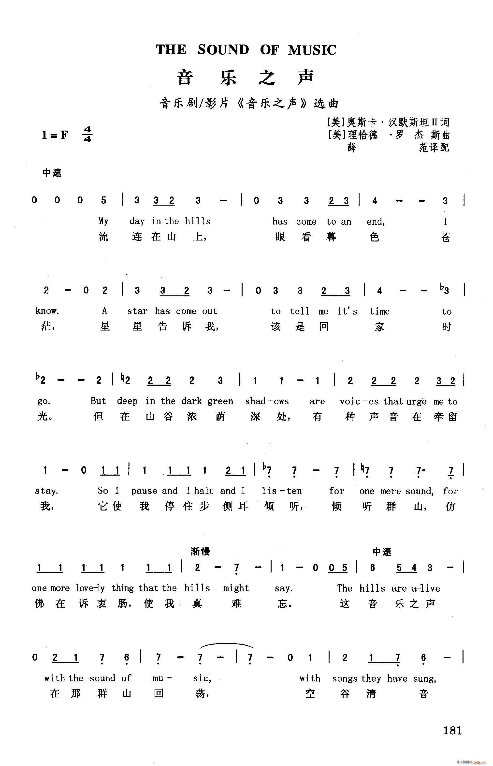 音乐之声 英汉 音乐剧 影片 音乐之声 选曲(十字及以上)1