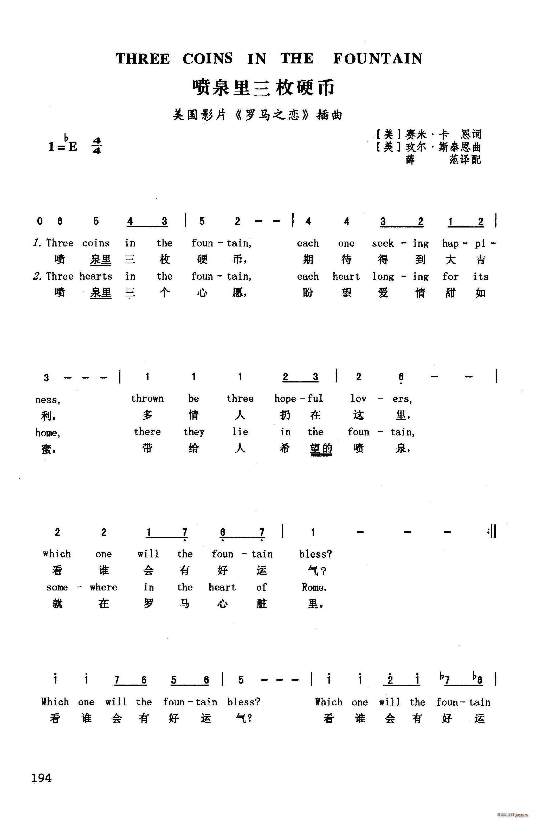 喷泉里的三枚硬币 英汉 美国影片 罗马之恋 插曲(十字及以上)1