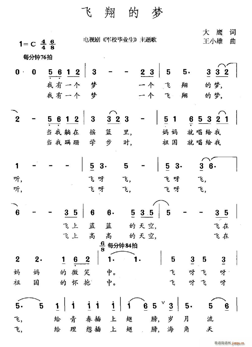 飞翔的梦 电视剧 军校毕业生 主题曲(十字及以上)1