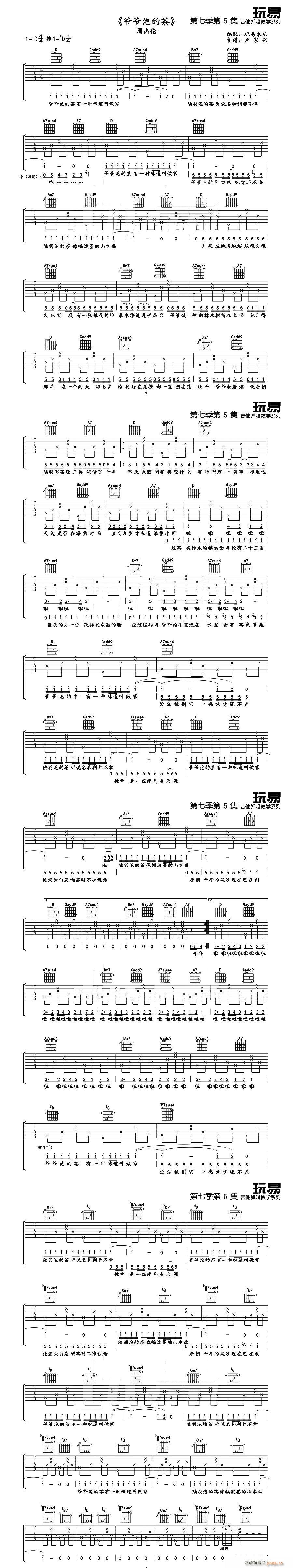 爷爷泡的茶 玩易木头编配版(十字及以上)1