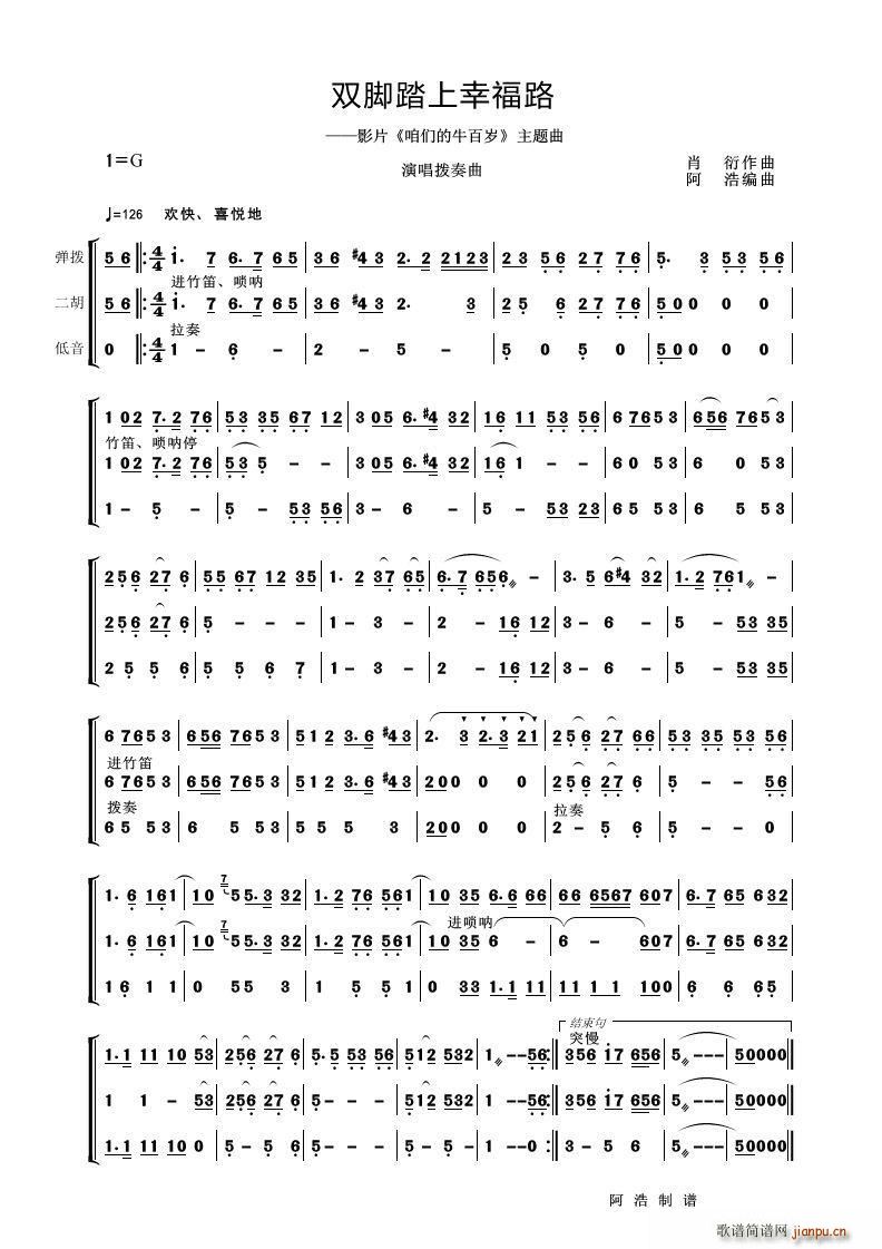 双脚踏上幸福路 独唱伴奏谱(十字及以上)1