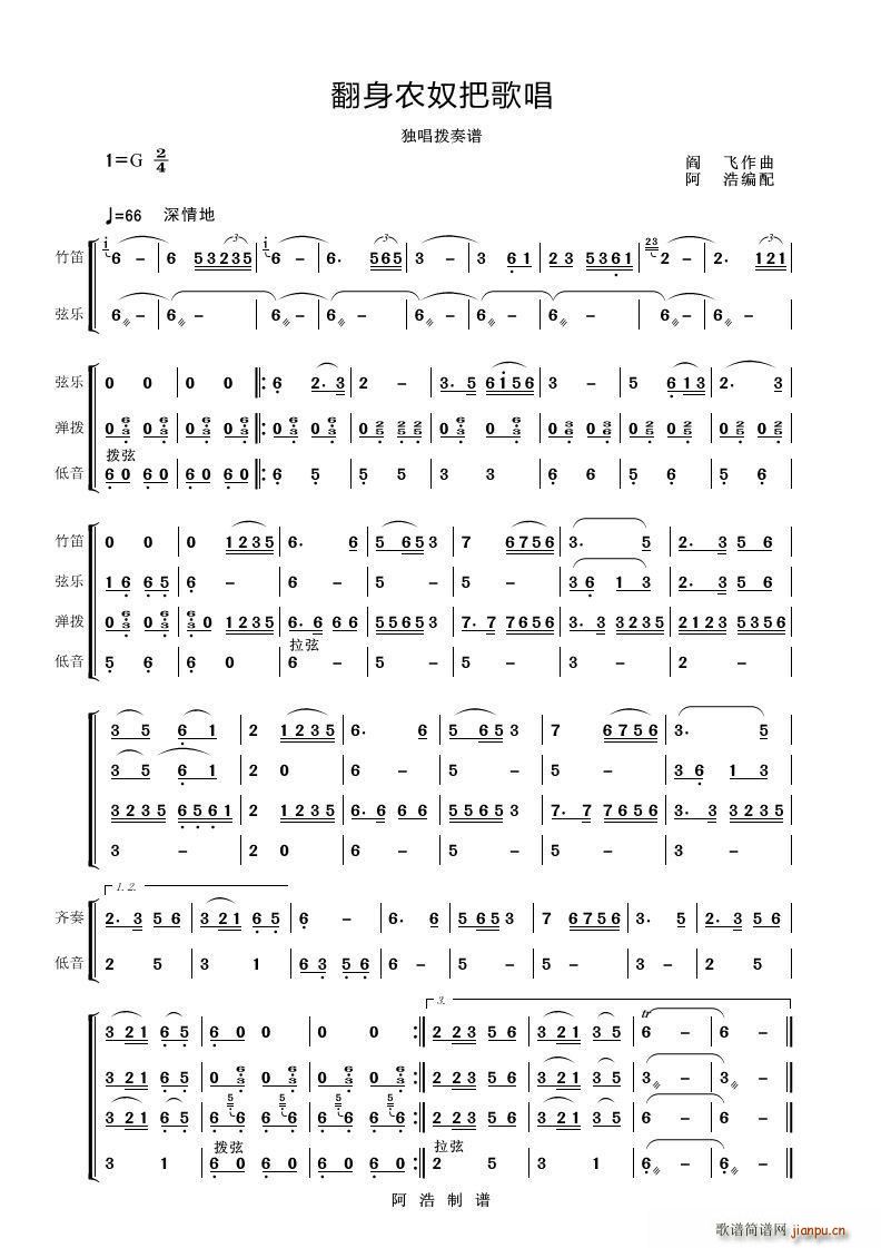 翻身农奴把歌唱 独唱伴奏谱(十字及以上)1