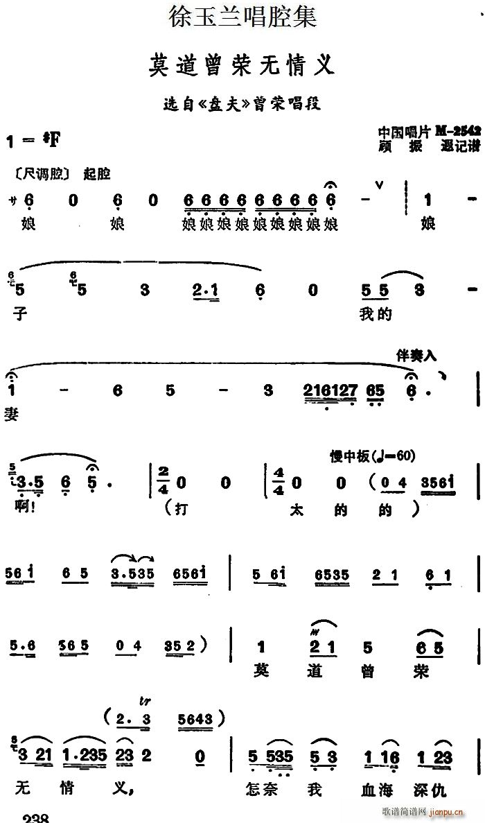 徐玉兰唱腔集 莫道曾荣无情义 选自 盘夫 曾荣唱段(十字及以上)1