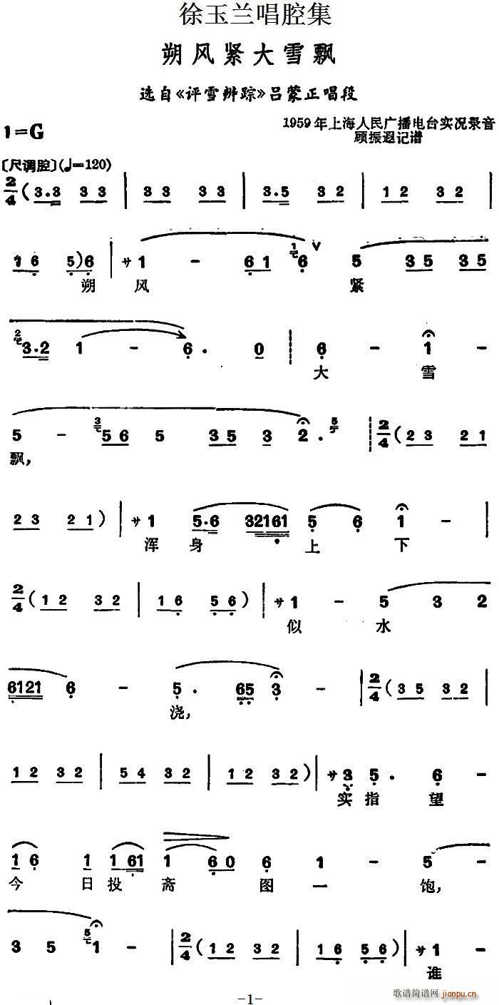 徐玉兰唱腔集 朔风紧大雪飘 选自 评雪辩踪 吕蒙正唱段(十字及以上)1