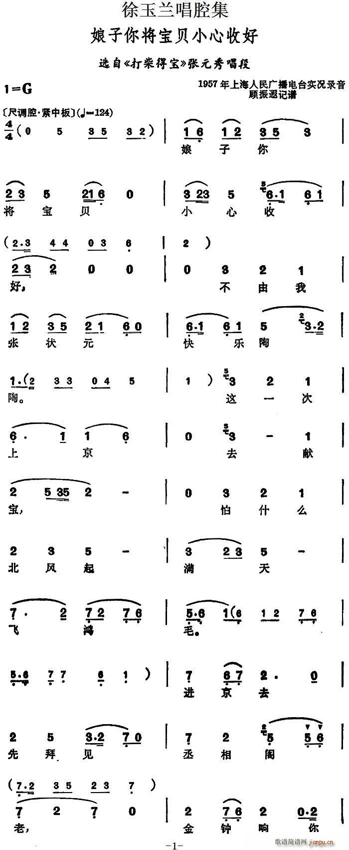 徐玉兰唱腔集 娘子你将宝贝小心收好 选自 打柴得宝 张元秀唱段(十字及以上)1
