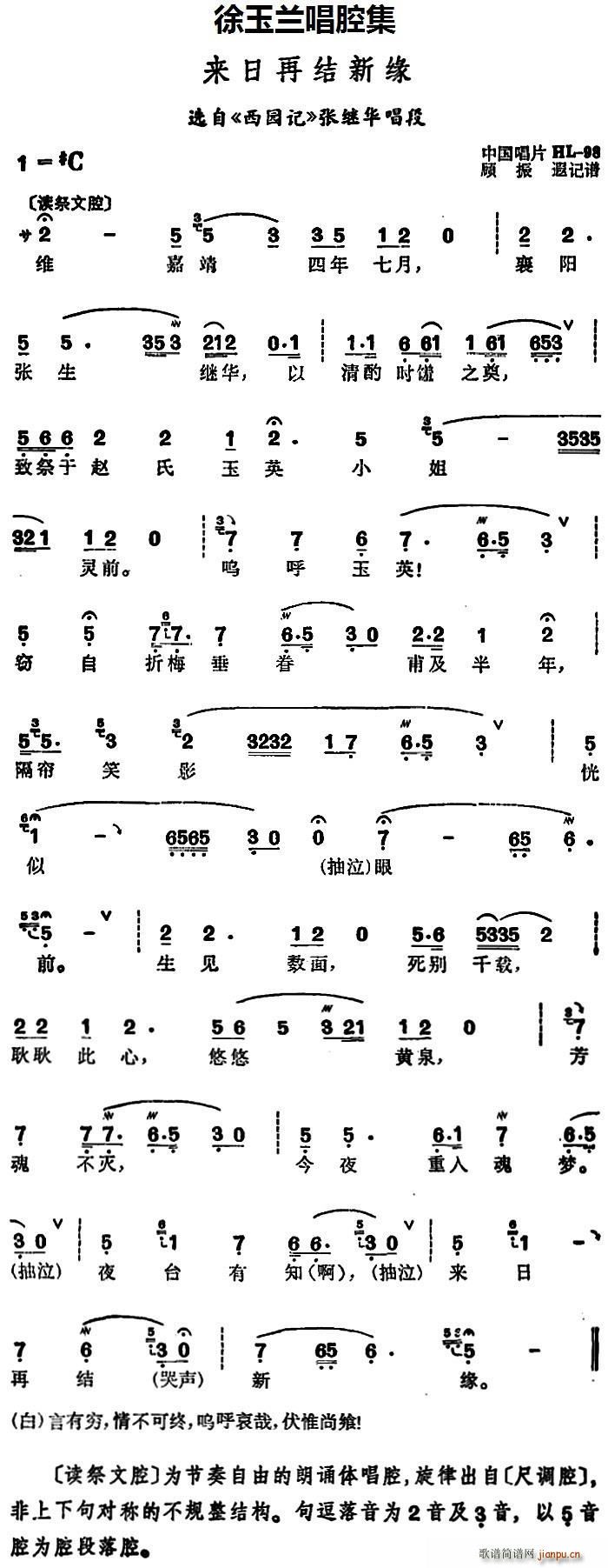 徐玉兰唱腔集 来日再结新缘 选自 西园记 张继华唱段(十字及以上)1