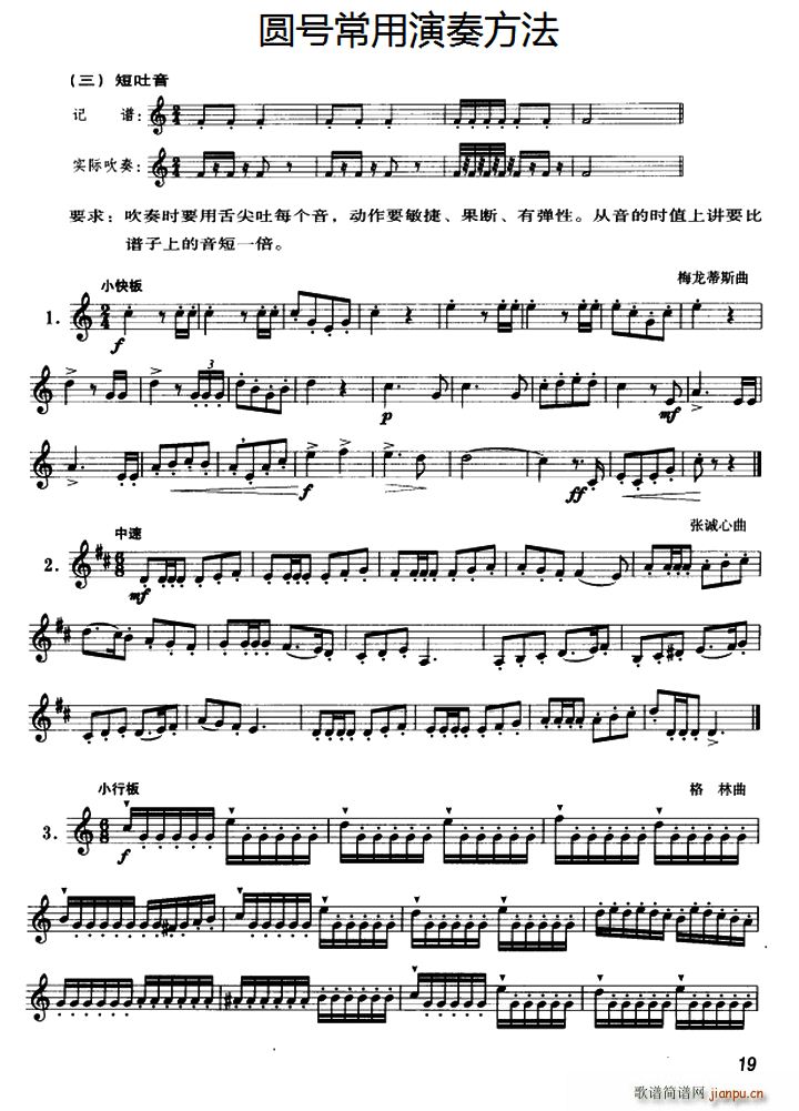 圆号常用演奏方法 三 短吐音(十字及以上)1