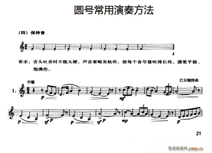 圆号常用演奏方法 四 保持音(十字及以上)1